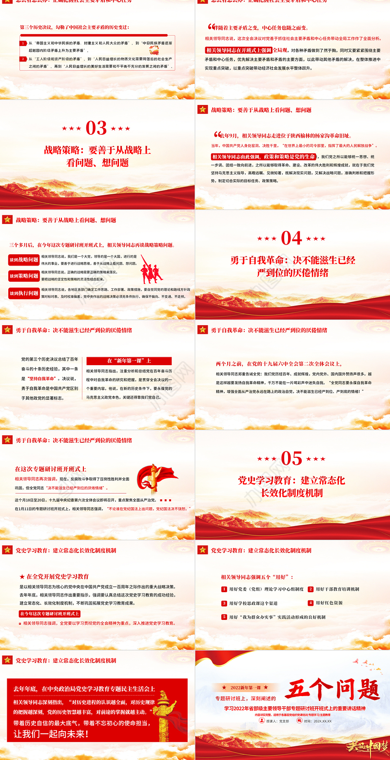 2022新年第一课PPT学习省部级主要领导干部专题研讨班式上的重要讲话精神专题党课课件