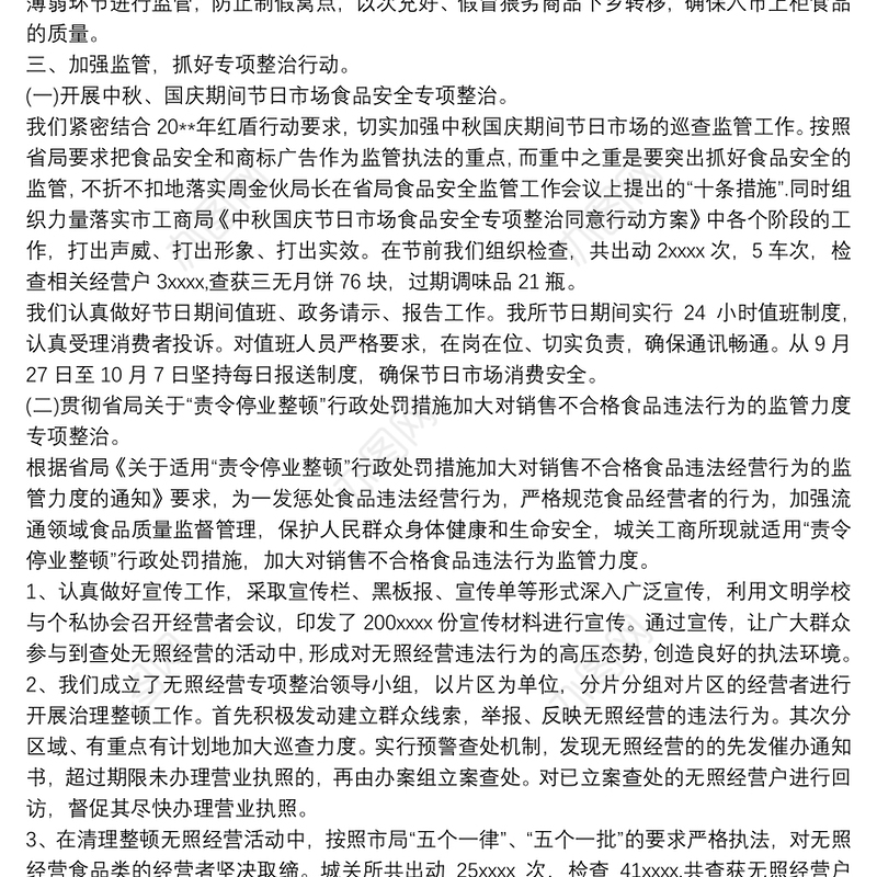 【食品安全宣传周工作总结】20xx年食品安全工作总结范文