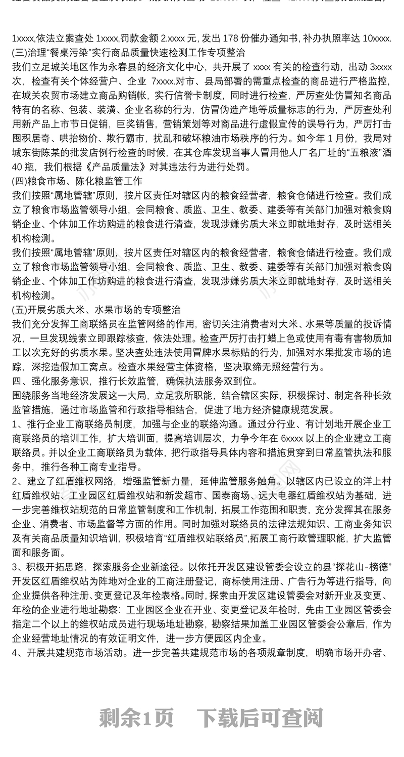 【食品安全宣传周工作总结】20xx年食品安全工作总结范文