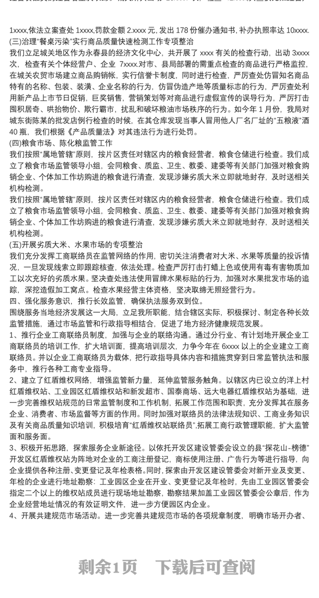 【食品安全宣传周工作总结】20xx年食品安全工作总结范文