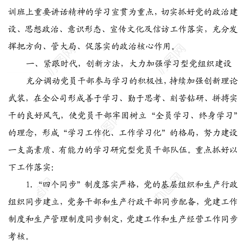 公司2021年第四季度思想政治及宣传文化工作计划