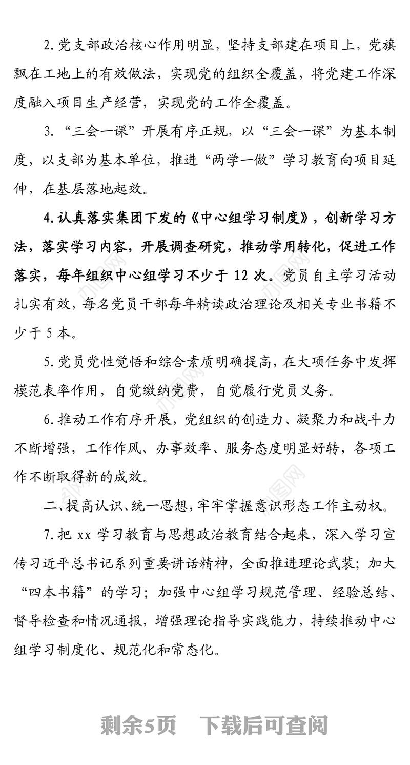 公司2021年第四季度思想政治及宣传文化工作计划