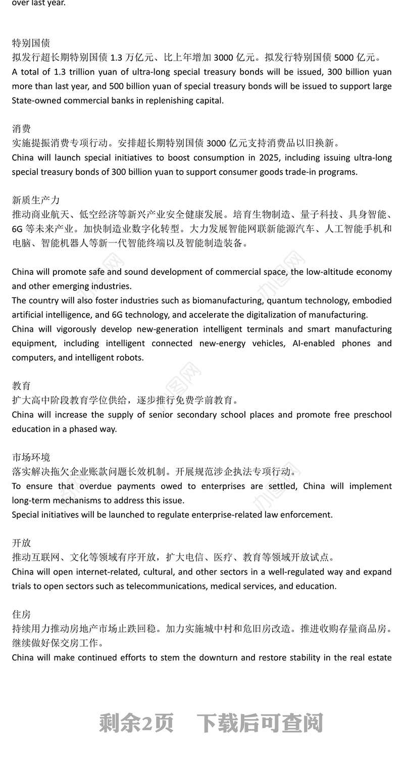 双语版2025政府工作报告要点PPT两会精神宣传课件(讲稿)