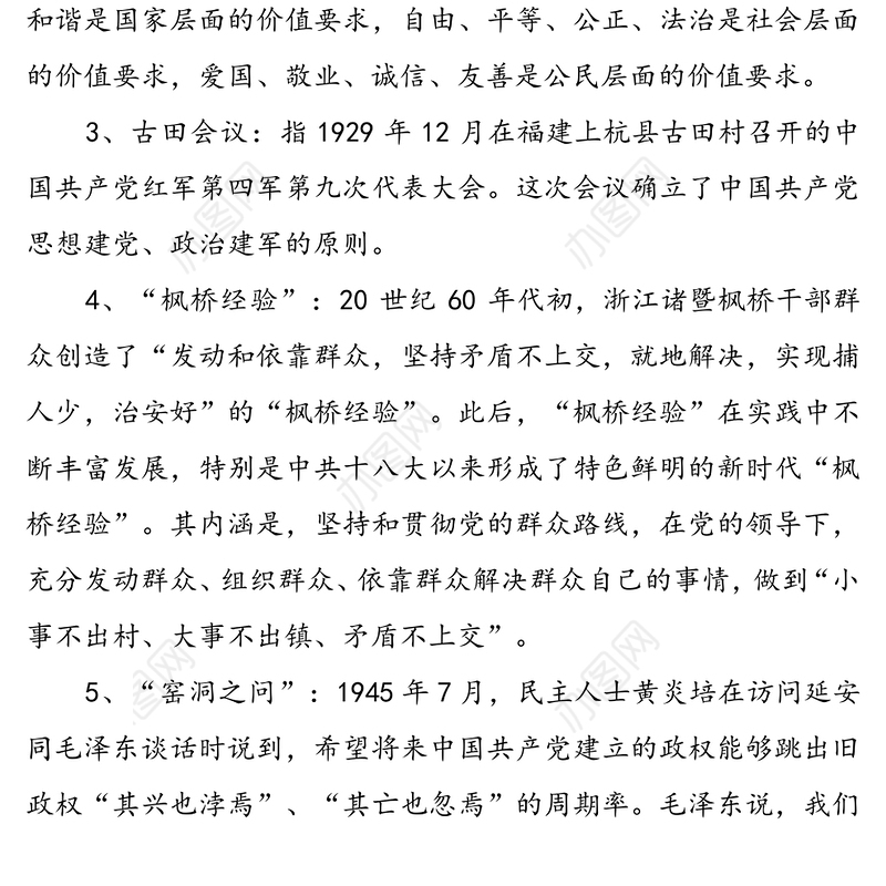 党建知识手册86条