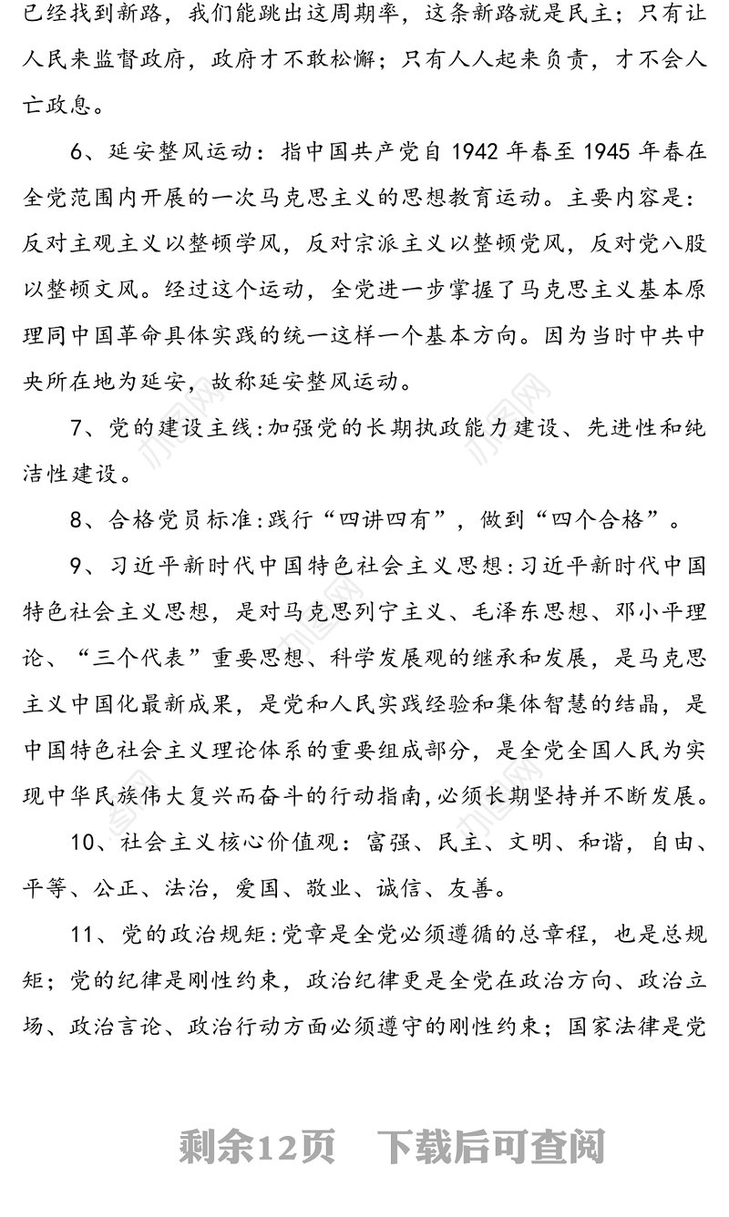 党建知识手册86条