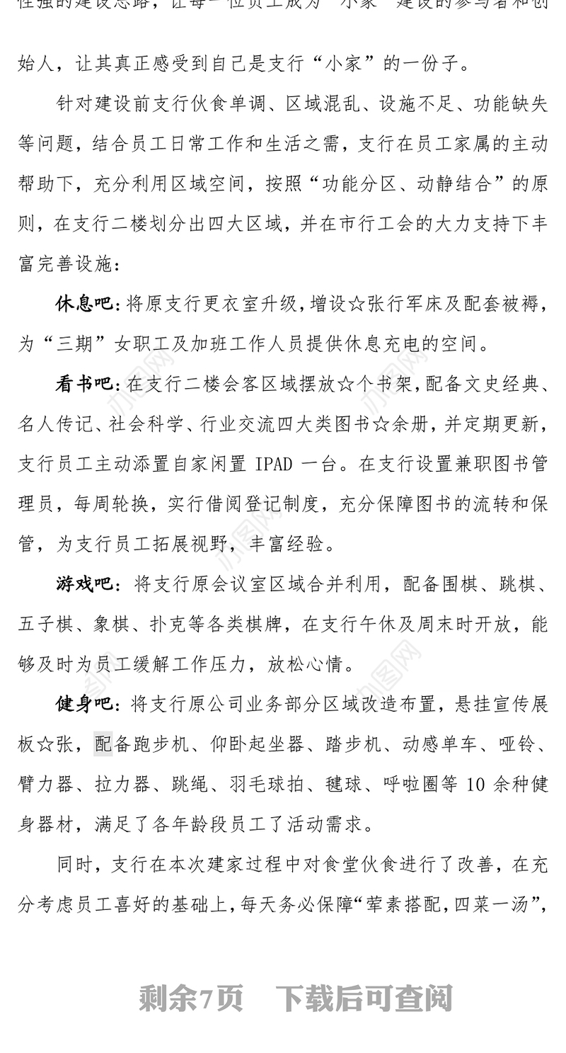 “职工小家”建设情况汇报，拒绝千篇一律！