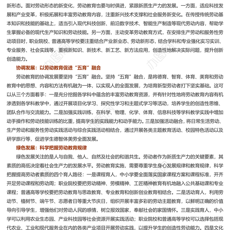 精美党政风创新劳动教育培养新型劳动者PPT党课课件(讲稿)