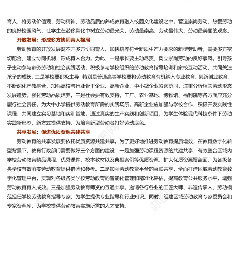 精美党政风创新劳动教育培养新型劳动者PPT党课课件(讲稿)