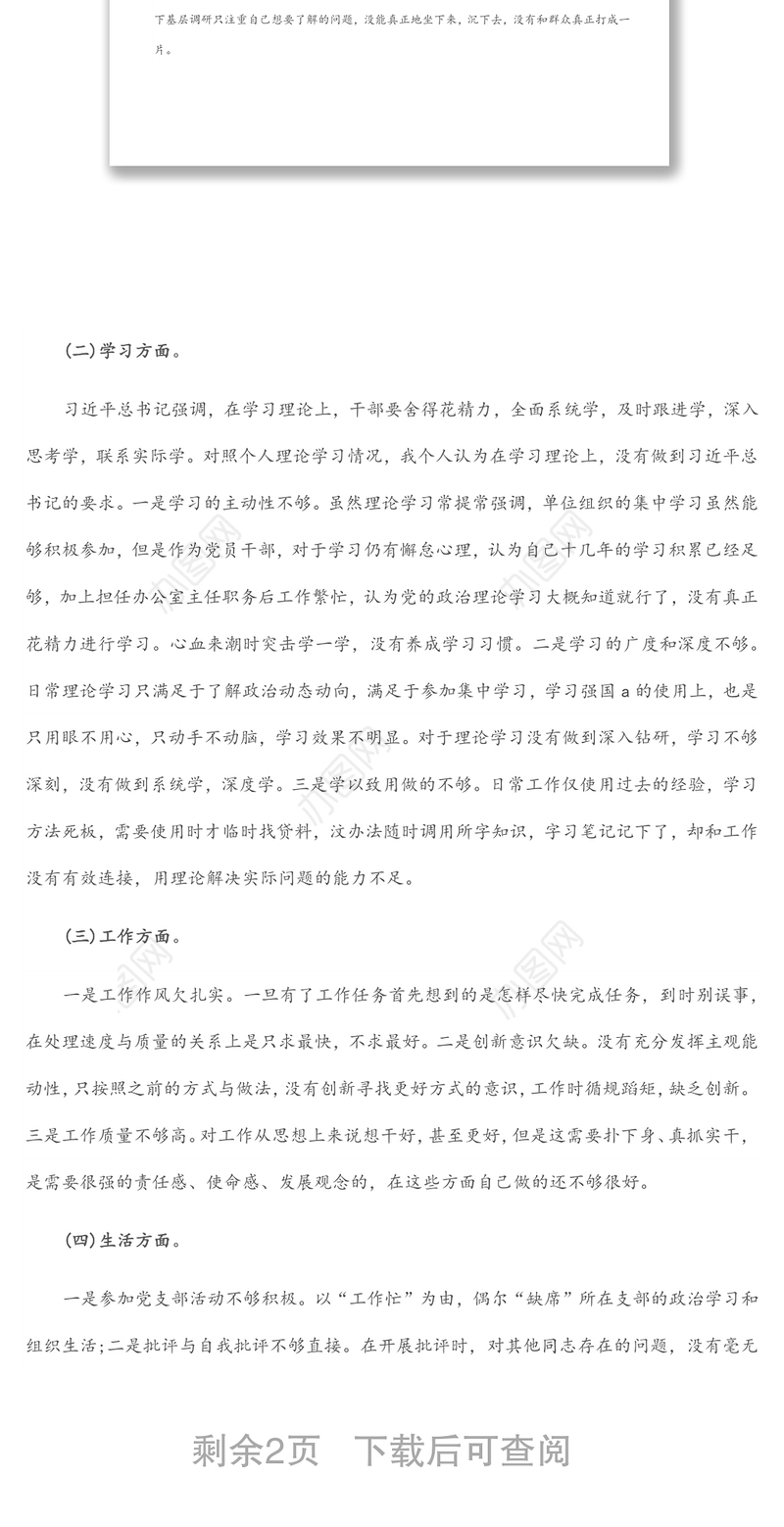 党员干部2022年“迎盛会、铸忠诚、强担当、创业绩”主题教育专题组织生活会个人对照检查材料