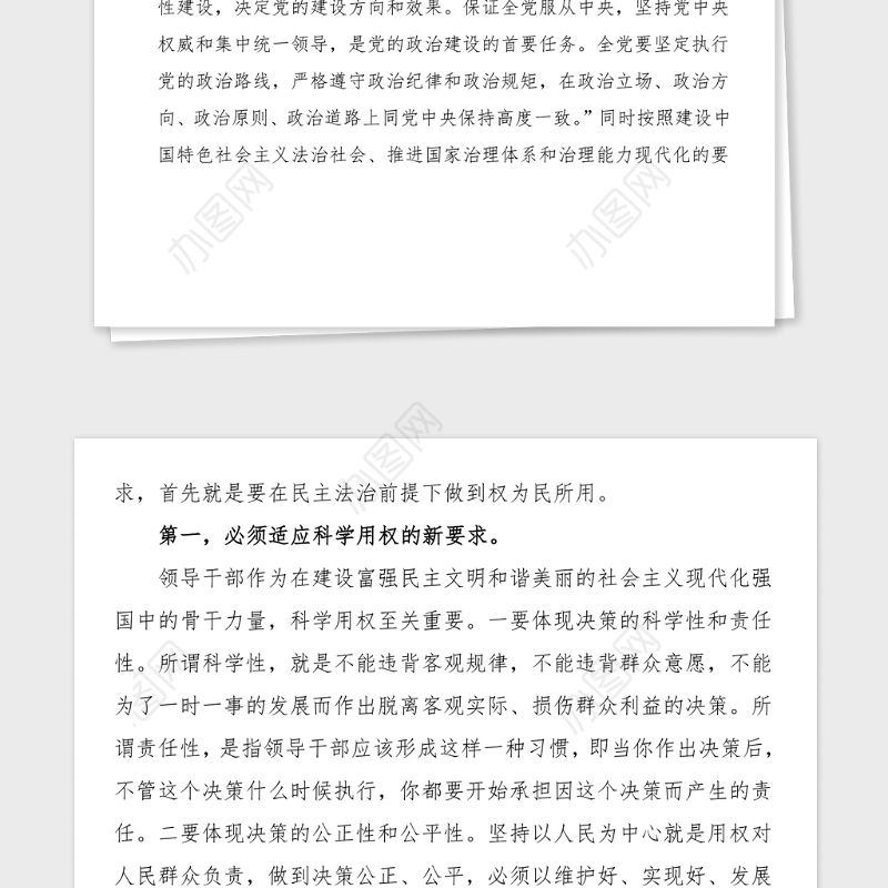 主题党课如履薄冰用权如临深渊为官廉政党课廉洁党课范文