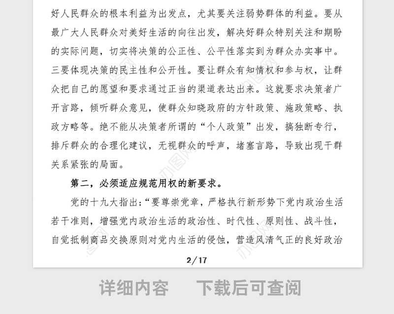 主题党课如履薄冰用权如临深渊为官廉政党课廉洁党课范文