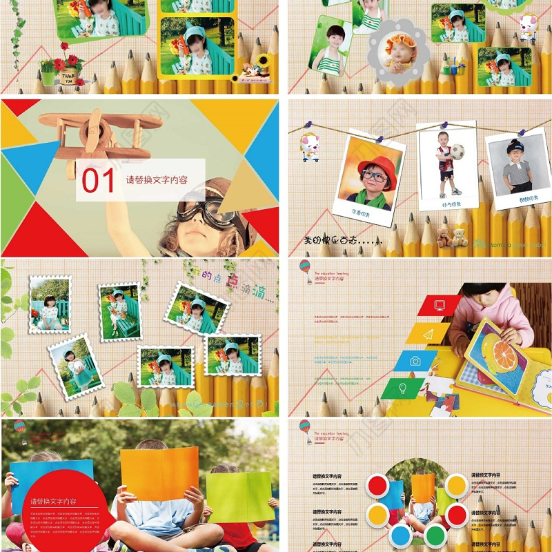 儿童教育说课公开课卡通画册PPT模板