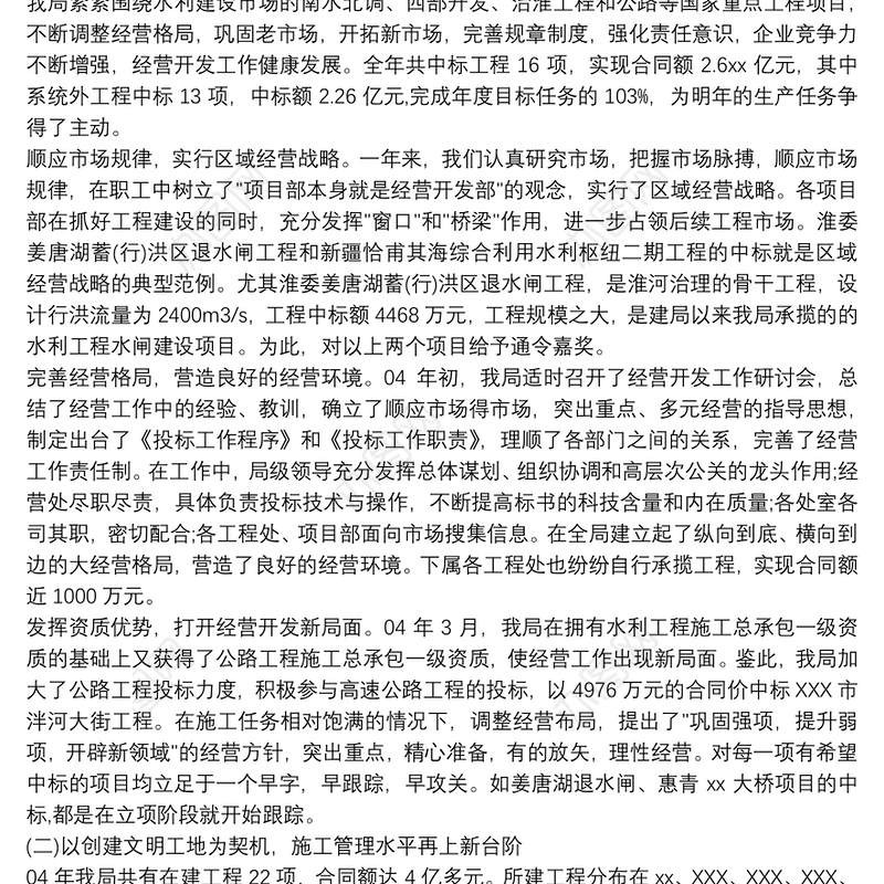 2021党委书记述职报告 党委书记述职报告