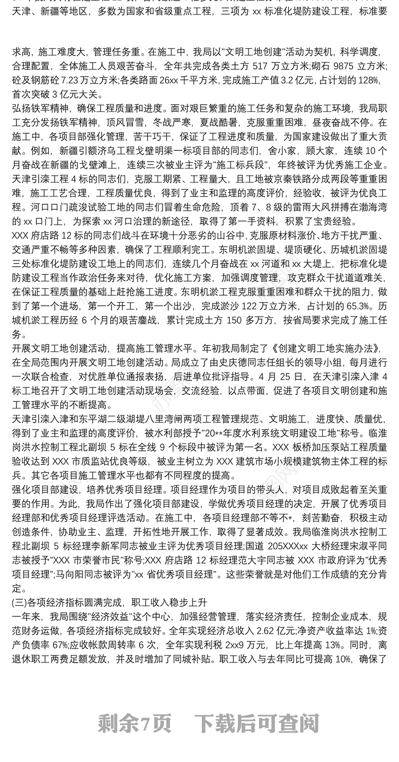 2021党委书记述职报告 党委书记述职报告