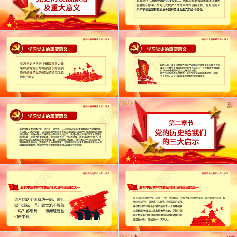 庆祝中国共产党建党100周年七一党课建党伟业党史党课PPT模板