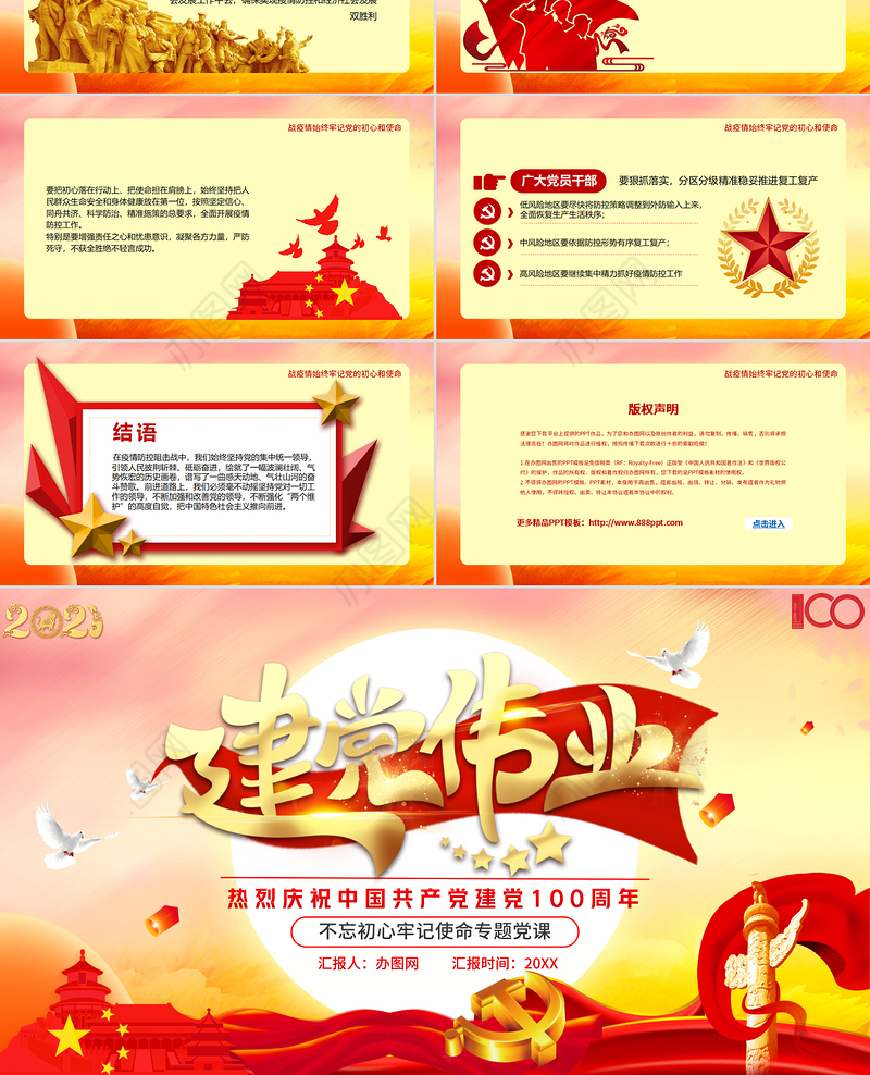 庆祝中国共产党建党100周年七一党课建党伟业党史党课PPT模板