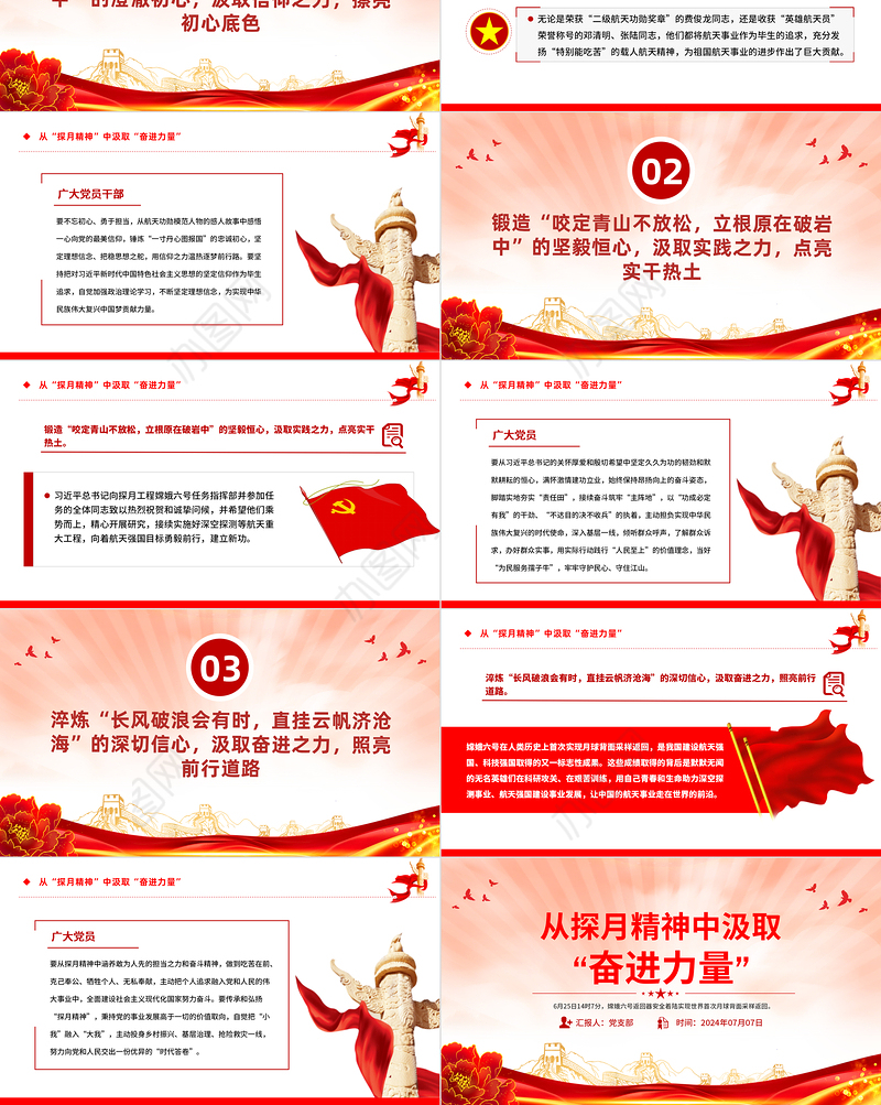 2024从“探月精神”中汲取“奋进力量”科技强国党课PPT课件