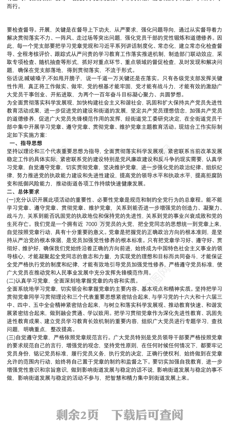 最新20xx年党支部学习计划