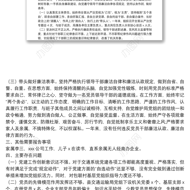 2021年交通运输局党组主要负责人述责述廉报告