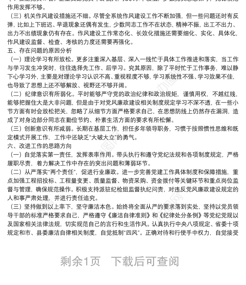 2021年交通运输局党组主要负责人述责述廉报告