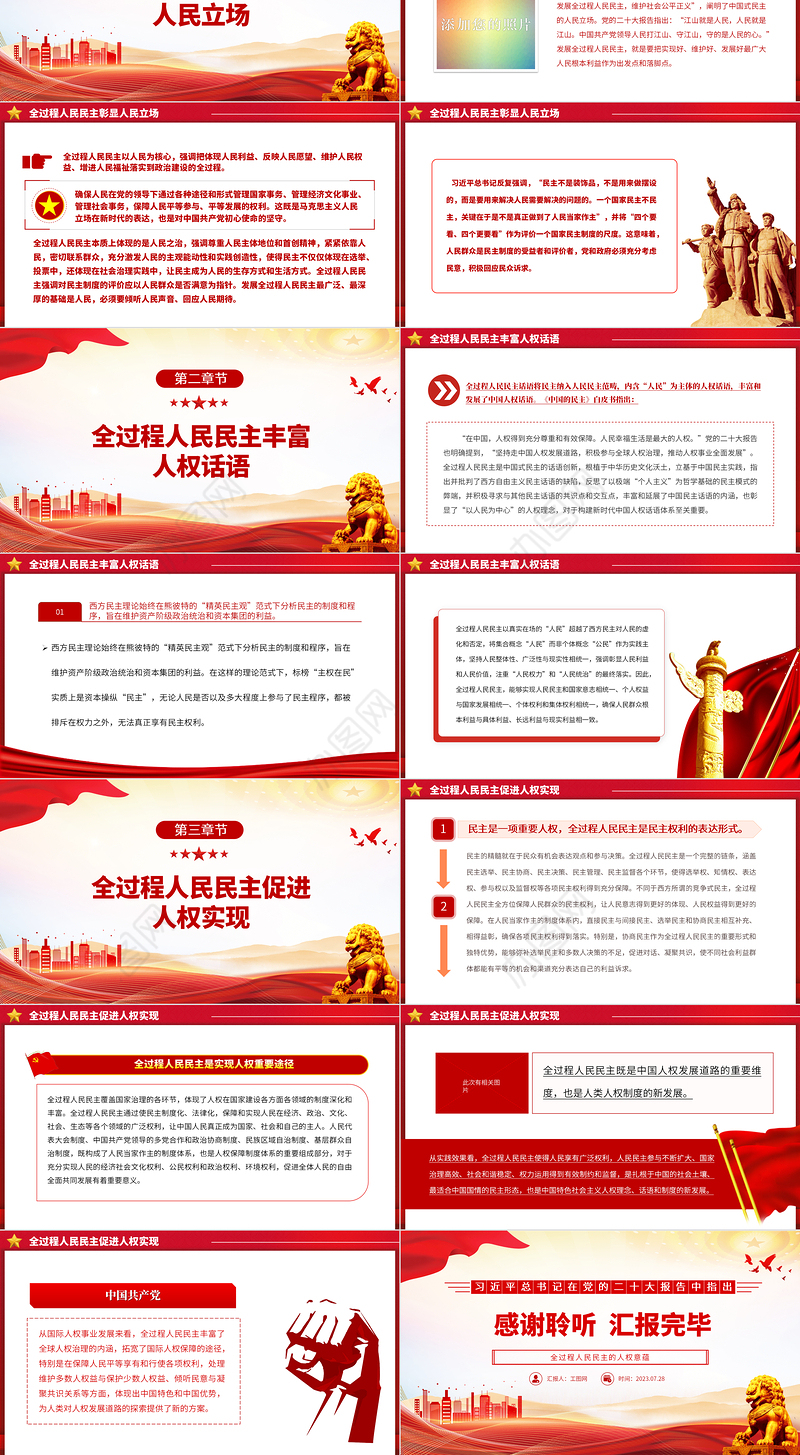 2023全过程人民民主的人权意蕴PPT大气精美风党员干部学习教育专题党课课件