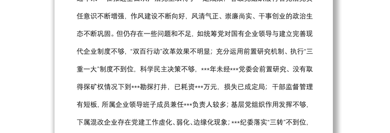 在天然气集团全面从严治党形势分析会上的讲话