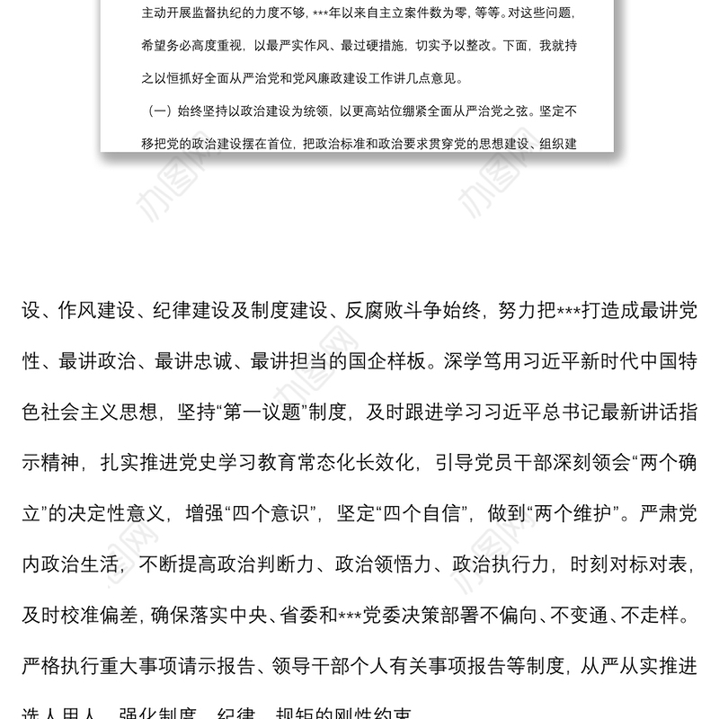 在天然气集团全面从严治党形势分析会上的讲话