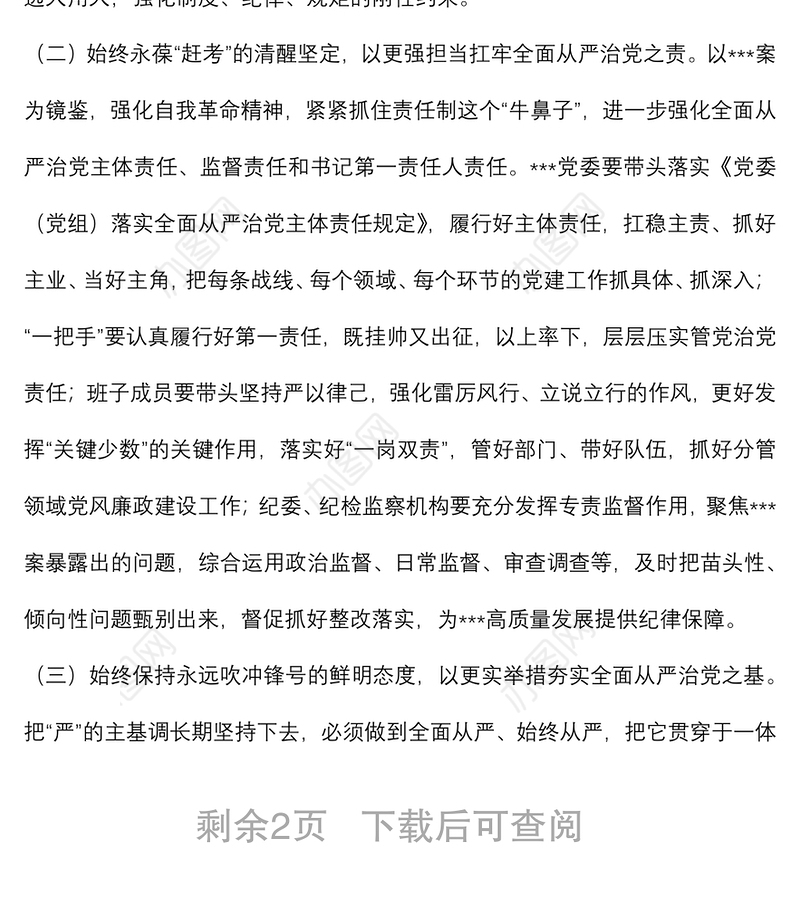 在天然气集团全面从严治党形势分析会上的讲话