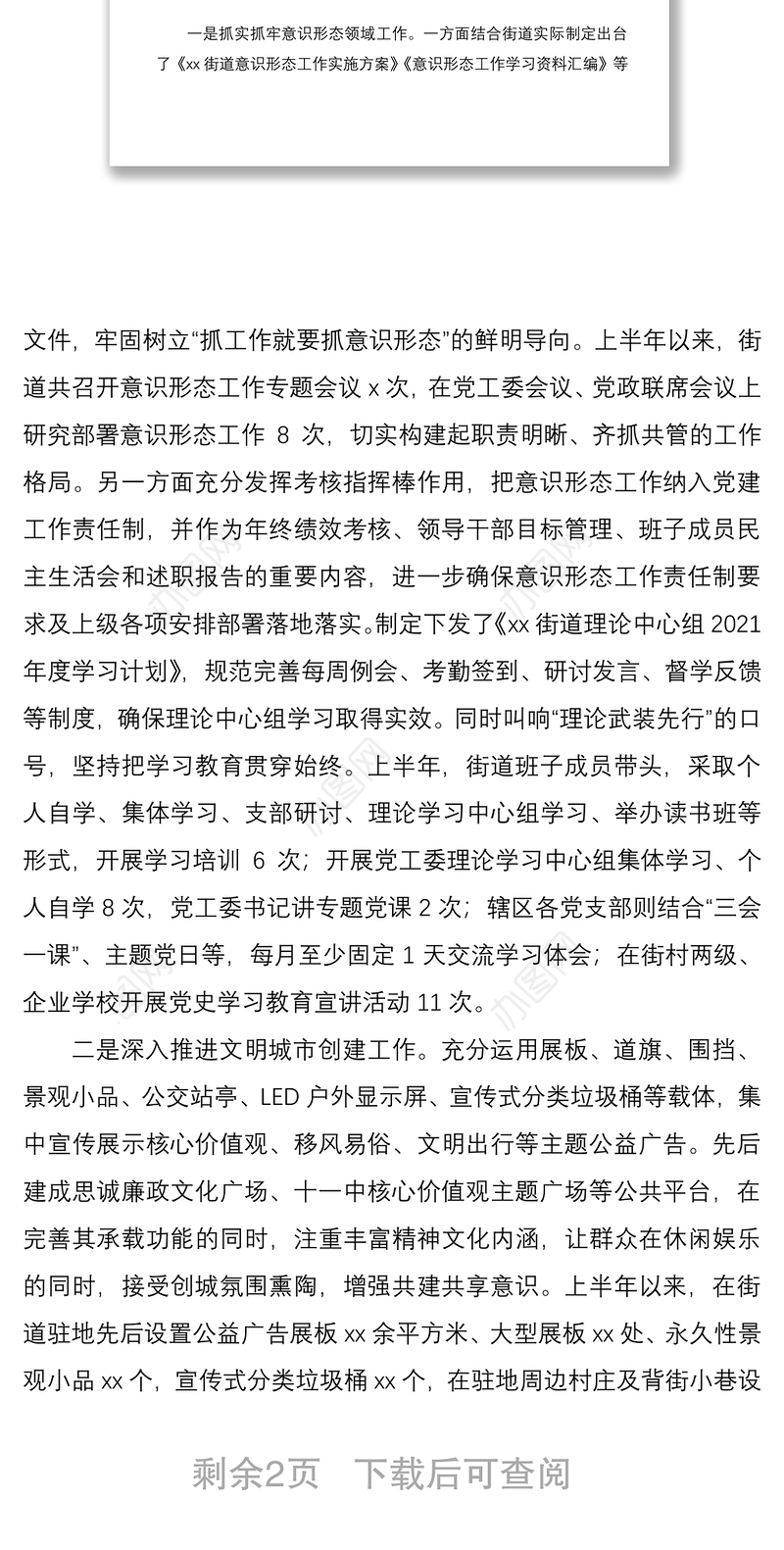 2021年上半年精神文明创建工作情况汇报范文工作总结报告