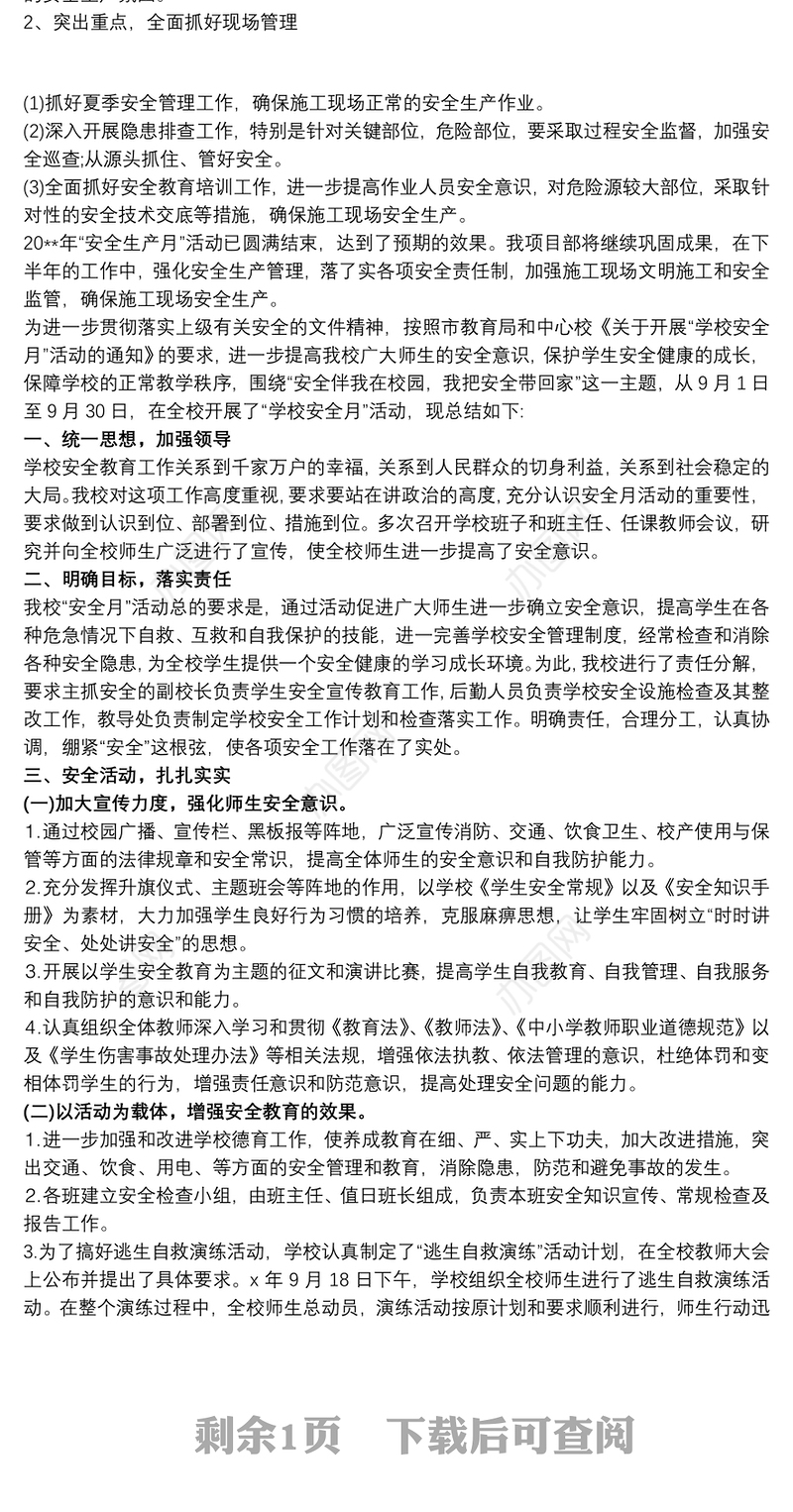 安全生产月活动总结3篇