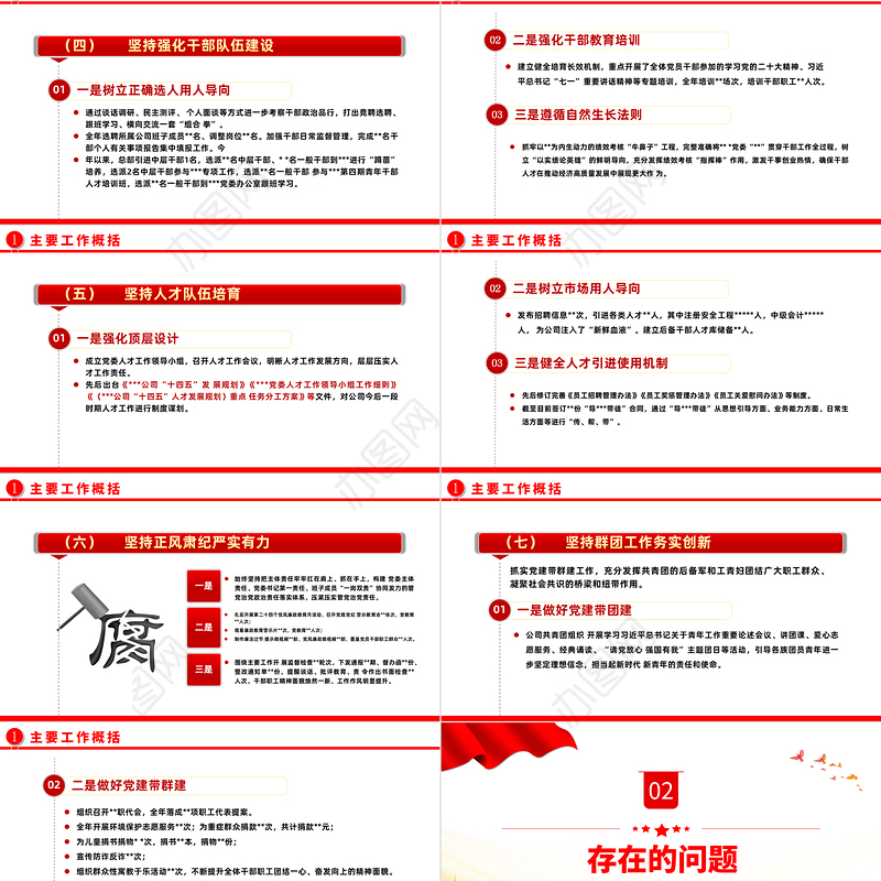 2023国有企业基层党建工作总结暨工作计划PPT大气精美风党员干部学习教育专题党课课件模板