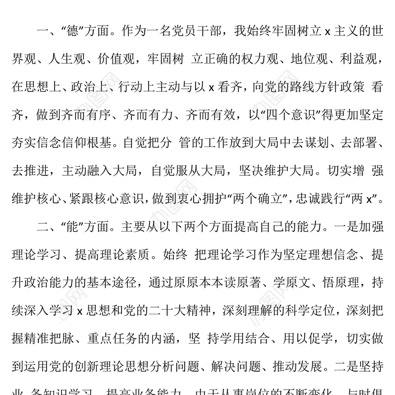 红色简洁年度领导干部德能勤绩廉述职报告PPT模板(讲稿)