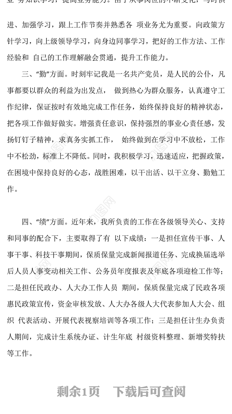 红色简洁年度领导干部德能勤绩廉述职报告PPT模板(讲稿)