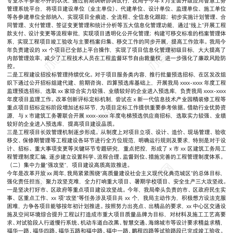 区建筑工务局年度工作总结及工作计划