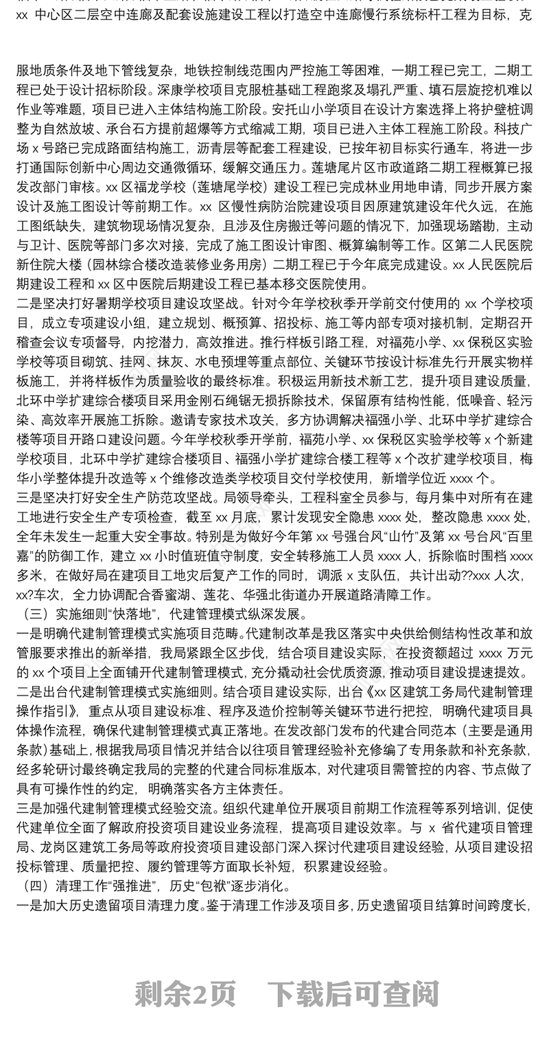 区建筑工务局年度工作总结及工作计划