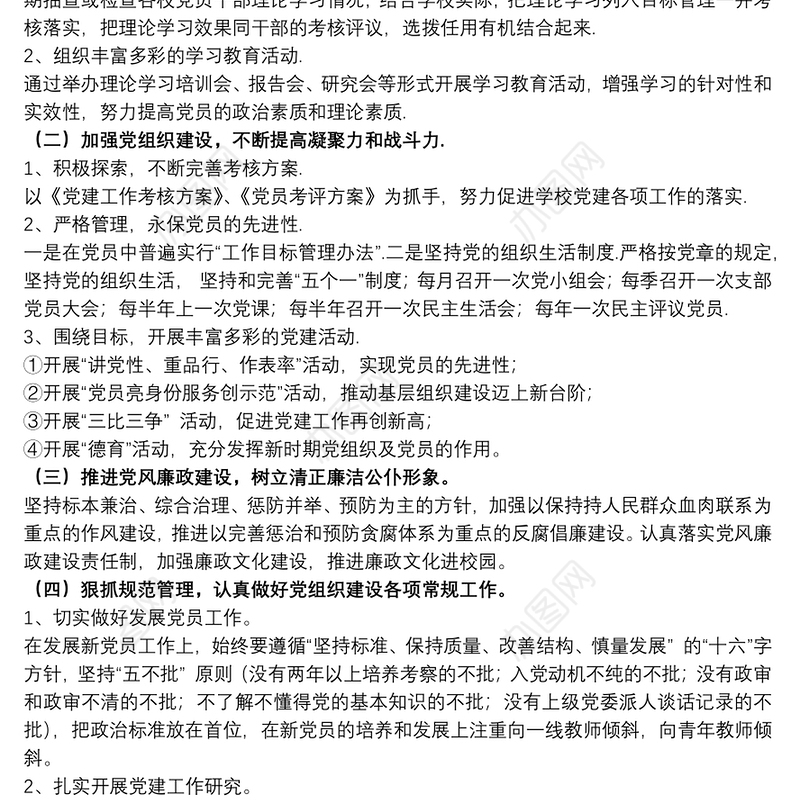关于学校支部党建宣传年度工作计划范本