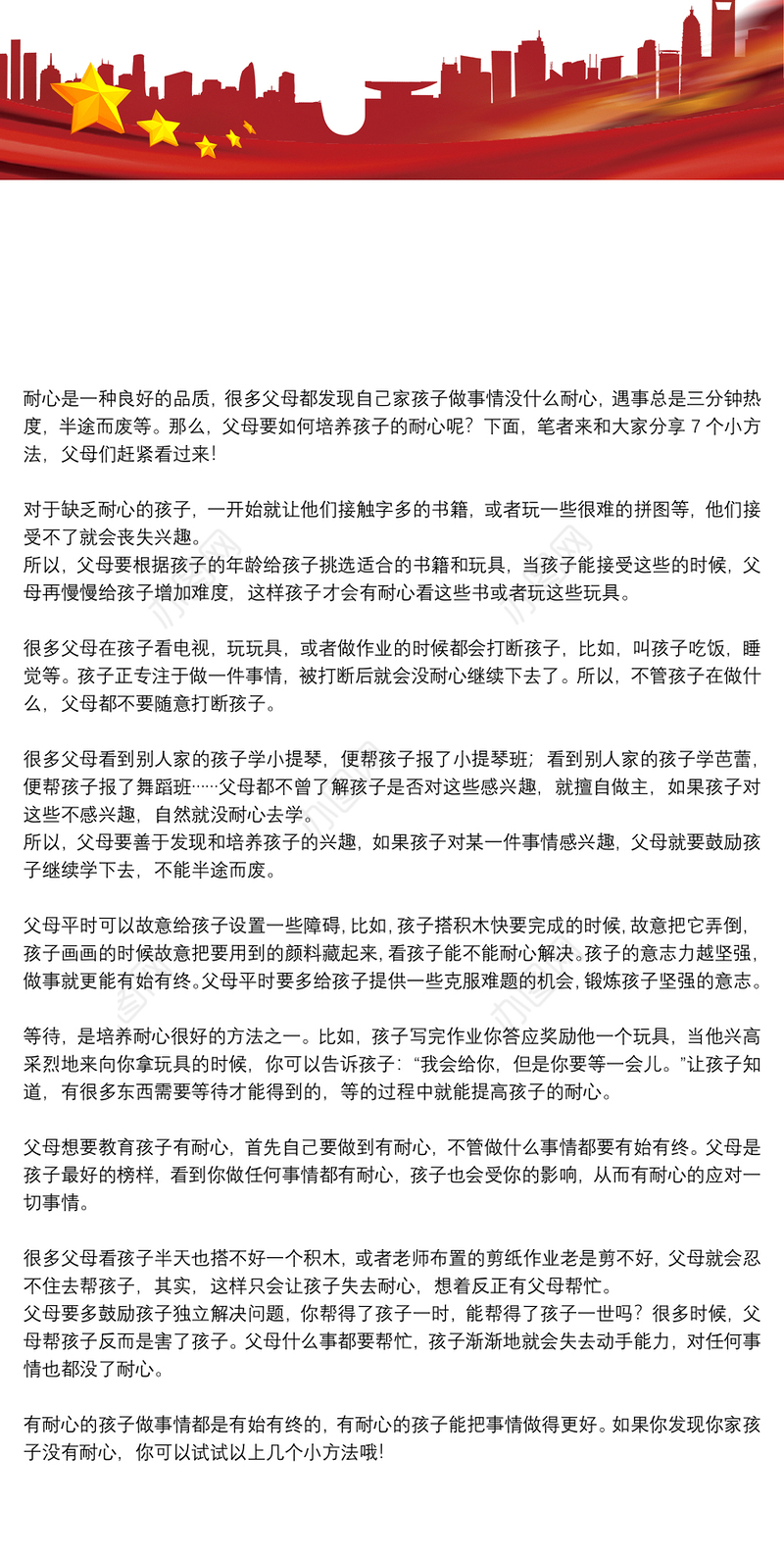 [如何教育孩子养成良好的学习习惯]教育孩子有耐心，这7个小方法你用了吗？