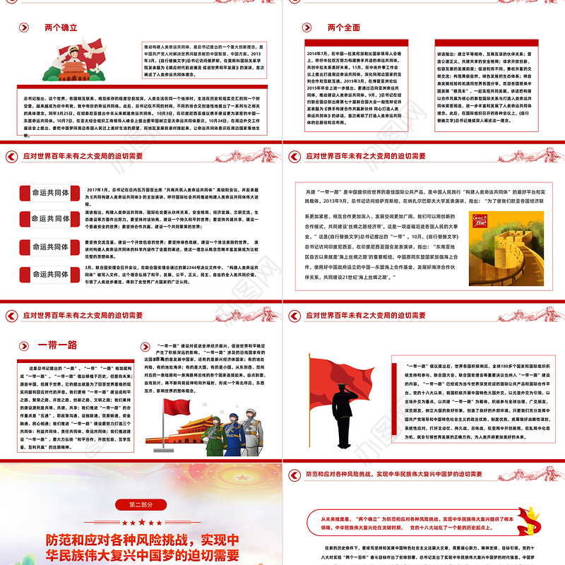 2023从未来维度认识把握两个确立PPT红色党政风党员干部深入学习《决议》专题党课课件模板