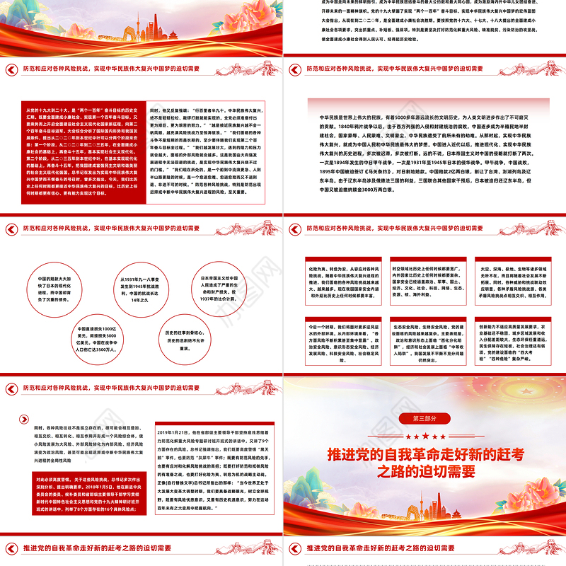 2023从未来维度认识把握两个确立PPT红色党政风党员干部深入学习《决议》专题党课课件模板