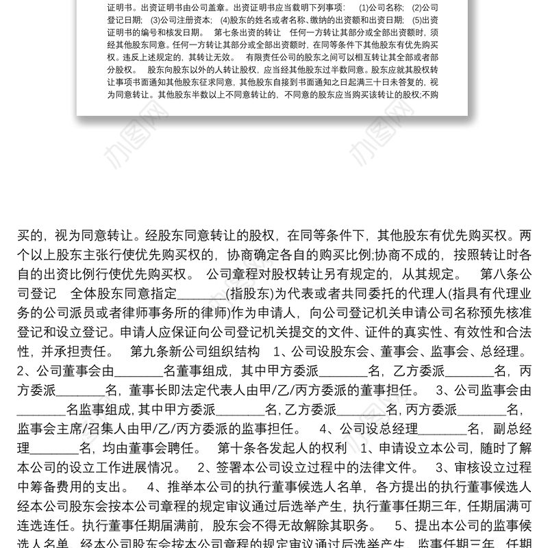 成立公司出资协议书