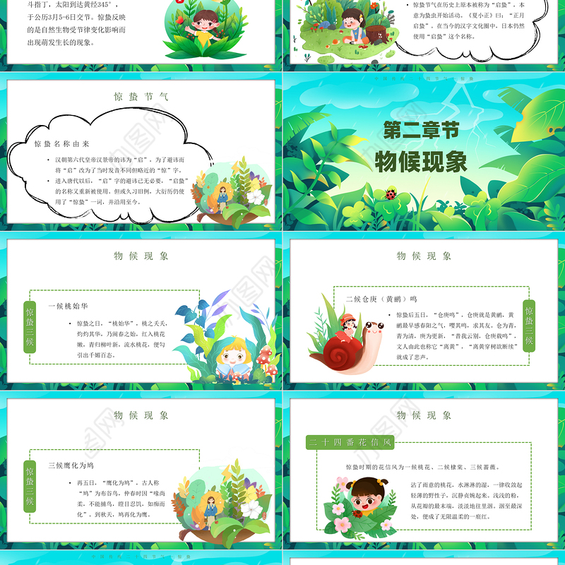 惊蛰节气PPT精美清新中国传统二十四节气介绍下载