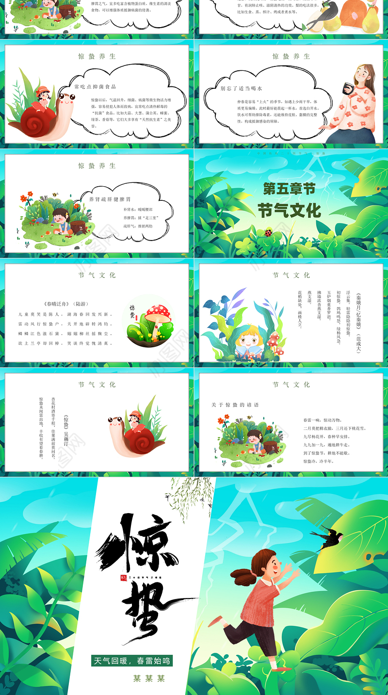 惊蛰节气PPT精美清新中国传统二十四节气介绍下载