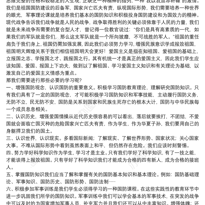 有关全民国防教育日演讲稿参考模板