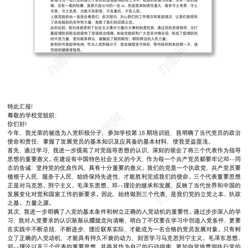 20xx年教师入党积极分子思想汇报_2020关于教师入党积极分子思想汇报