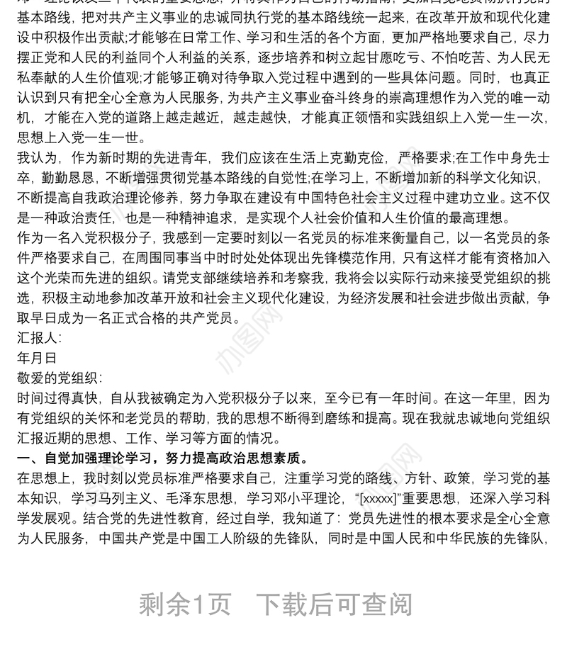 20xx年教师入党积极分子思想汇报_2020关于教师入党积极分子思想汇报