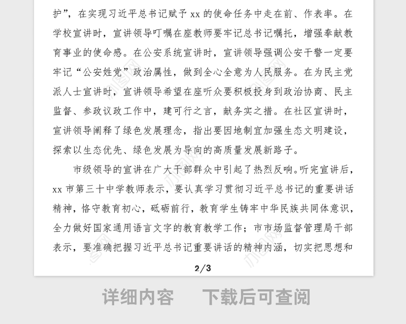 市级领导干部带头宣讲党史学习教育第一课情况总结范文工作总结汇报报告