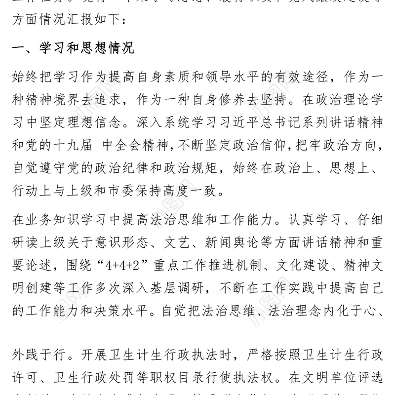 领导个人述职述廉述学报告