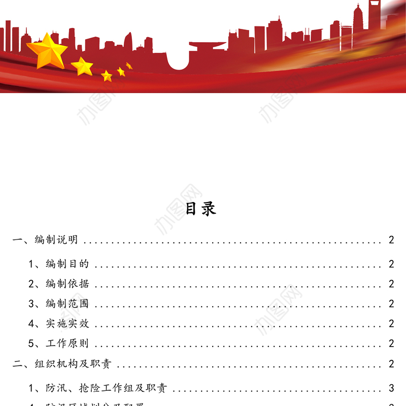 防汛应急预案及要求措施