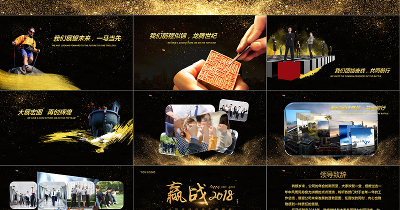 赢战2018大气公司年会颁奖PPT模板