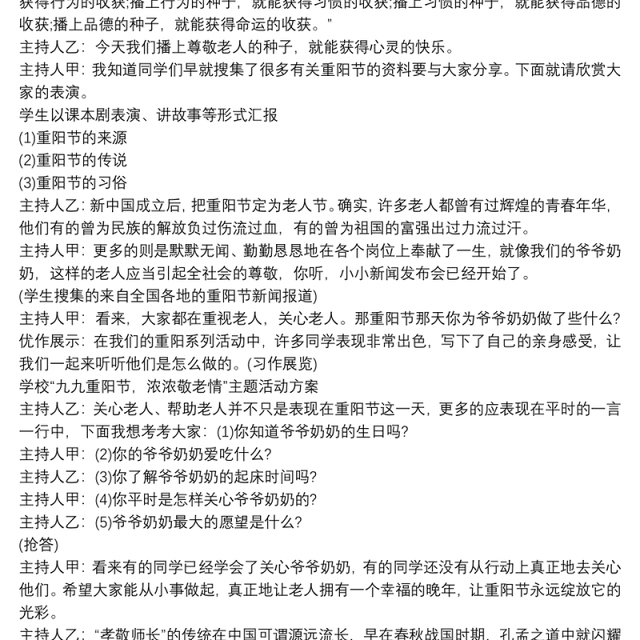 [重阳节活动方案和总结]校园重阳节庆祝活动方案